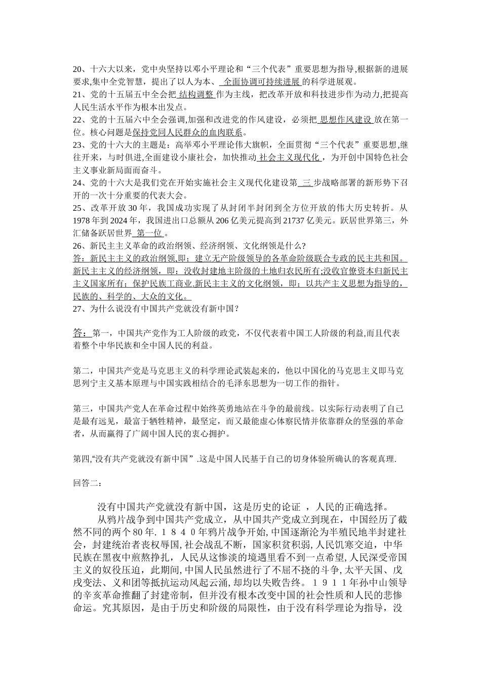 东南大学党校考试题库含答案_第2页