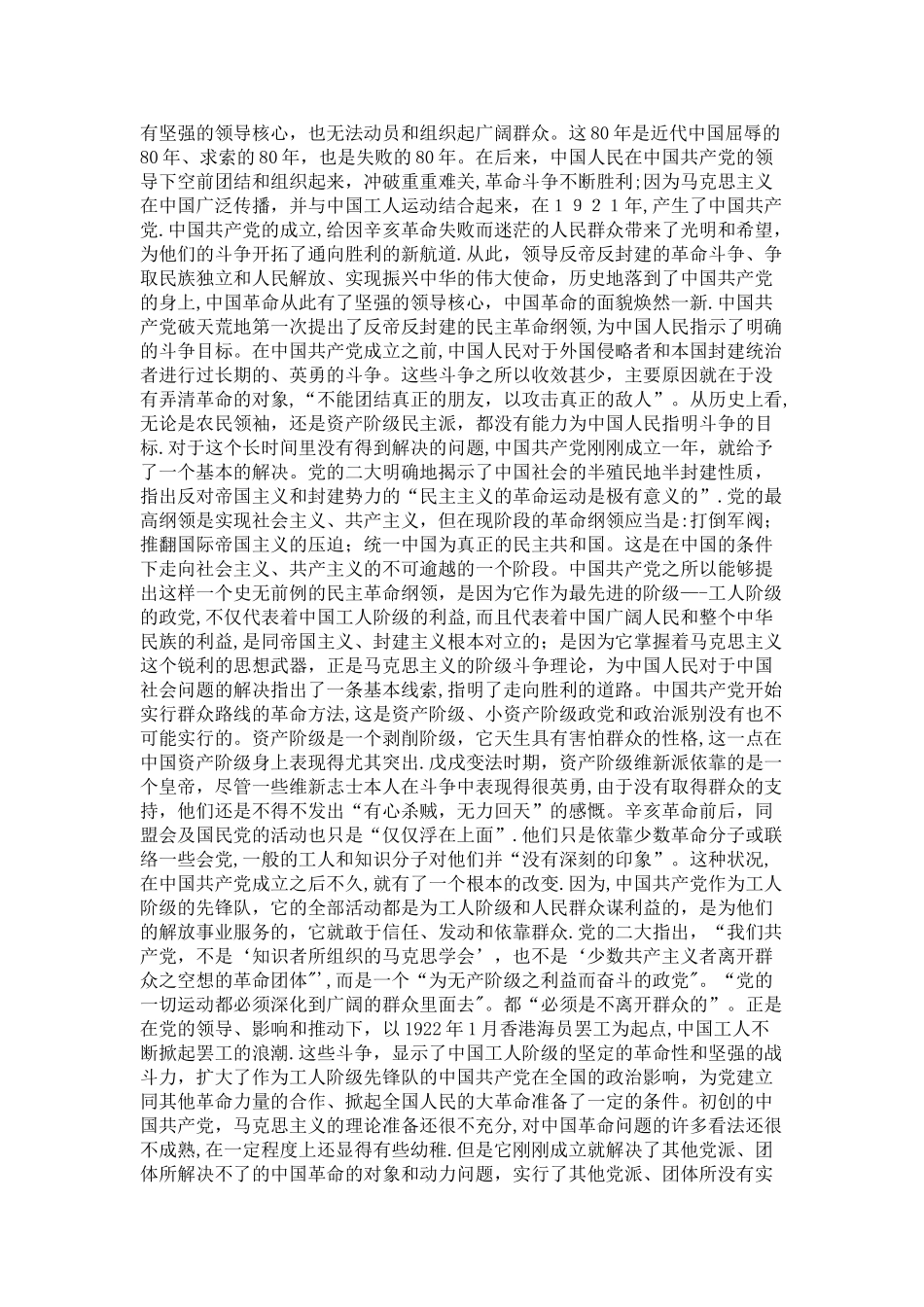 东南大学党校考试题库含答案_第3页