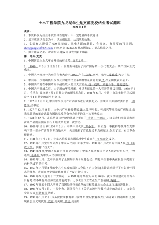 东南大学党校考试题库含答案