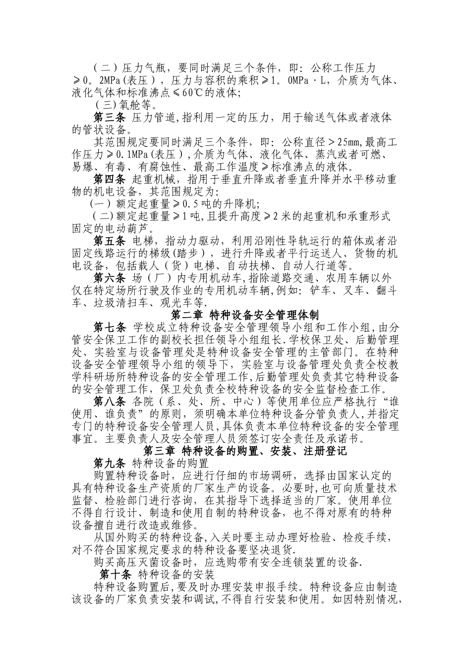 东南大学特种设备安全管理暂行规定东南大学设备处_第2页