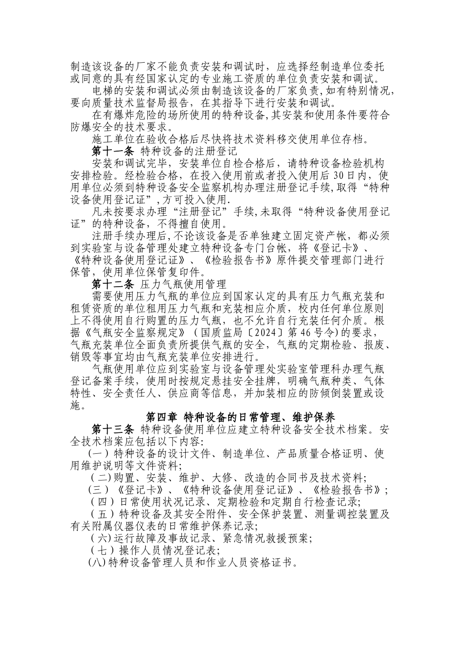 东南大学特种设备安全管理暂行规定东南大学设备处_第3页