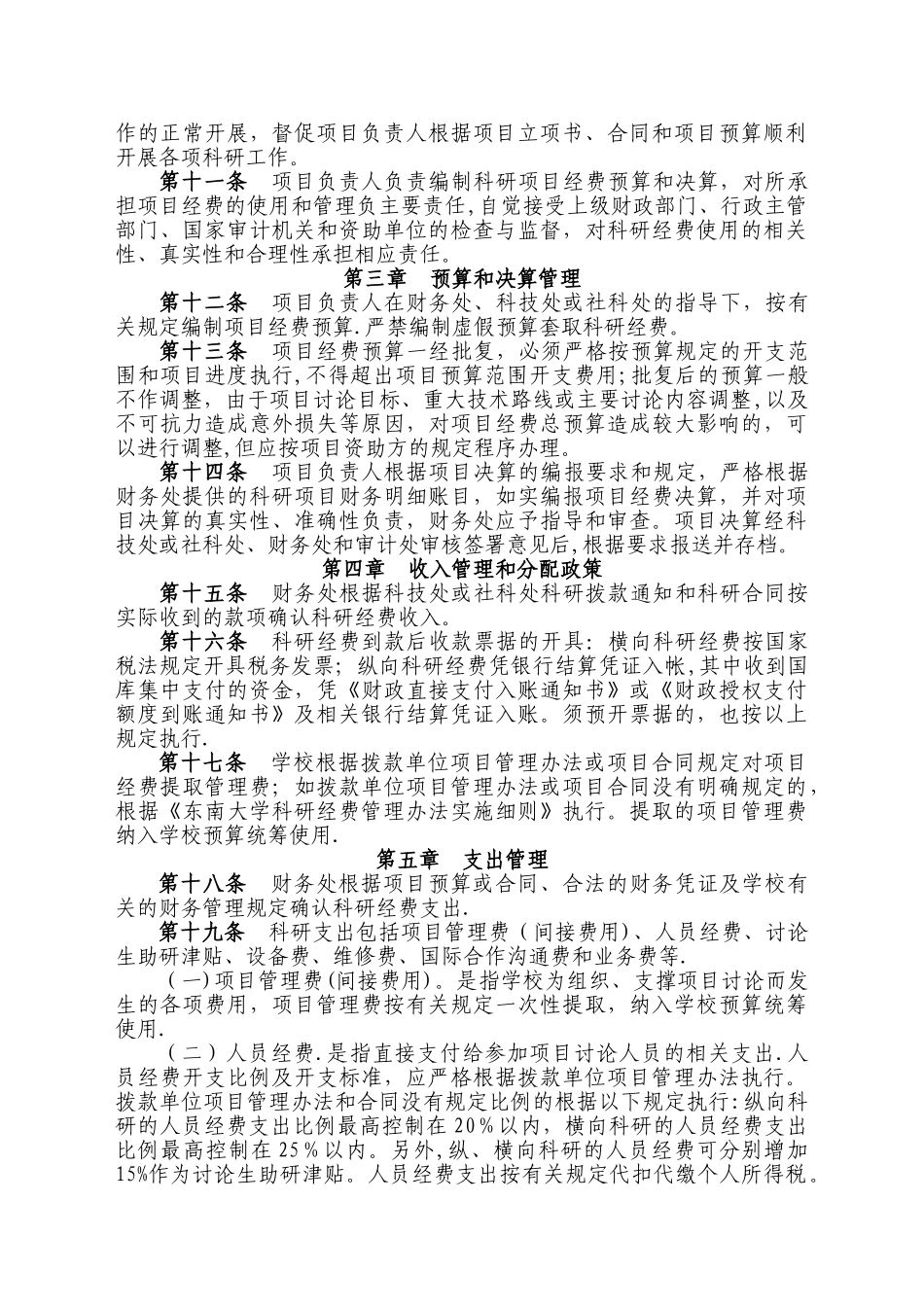 东南大学科研经费管理办法_第2页