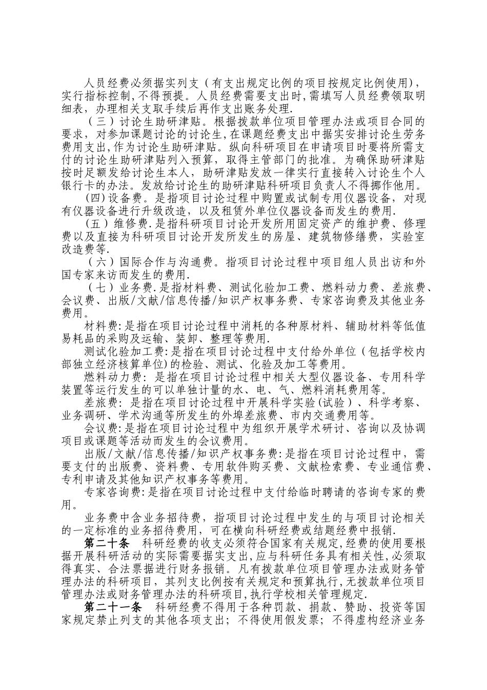 东南大学科研经费管理办法_第3页