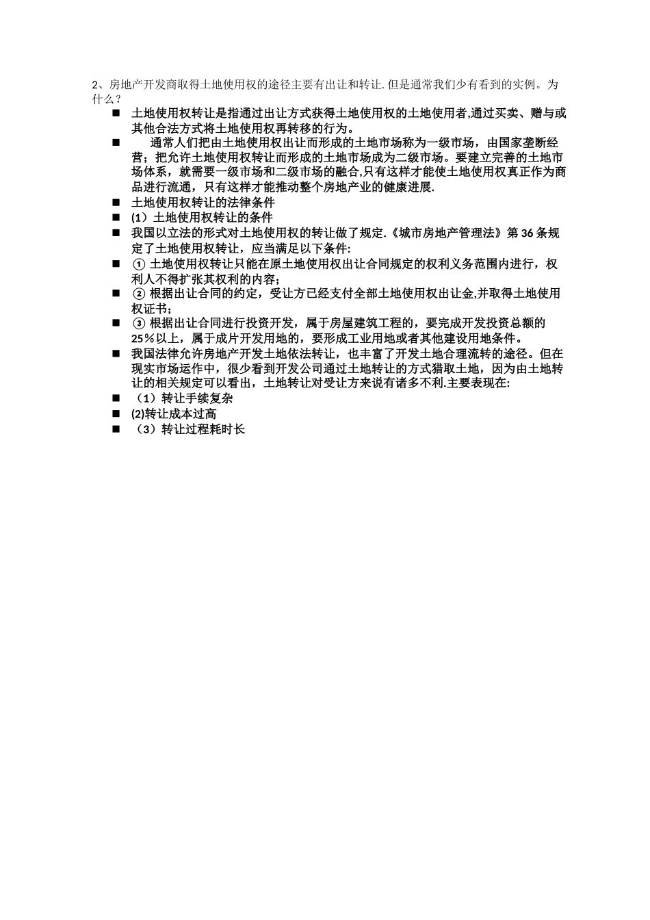 东南大学EMBA项目管理-考试卷(含答案)_第2页