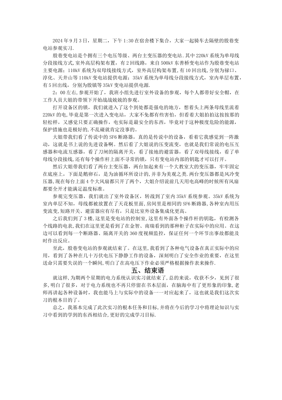 东南大学电力系统认识实习报告_第3页