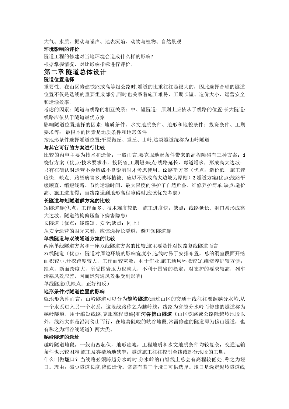 东南大学隧道工程课程复习指南_第2页