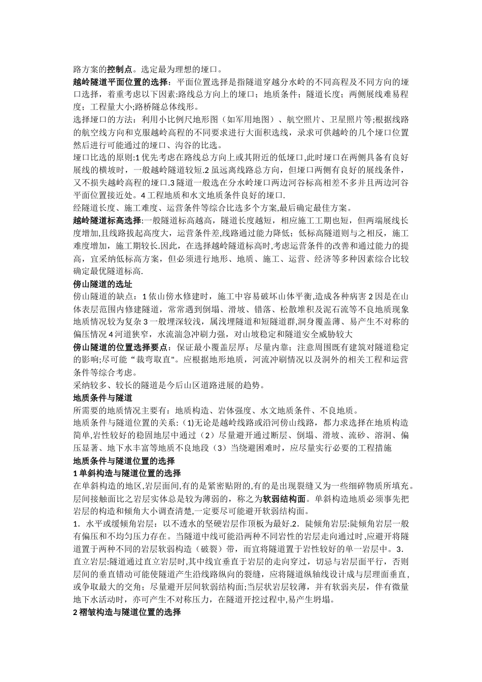 东南大学隧道工程课程复习指南_第3页