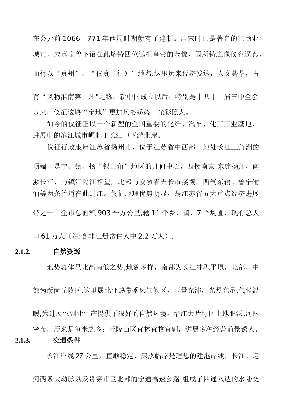 东园迎宾馆项目可行性研究报告_第3页