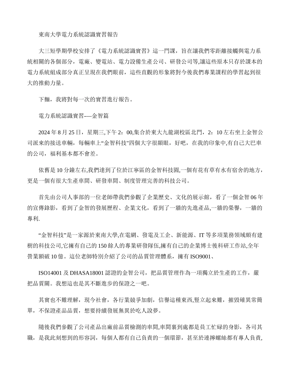 东南大学电力系统认识实习报告._第1页