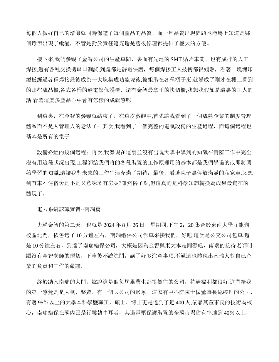 东南大学电力系统认识实习报告._第2页