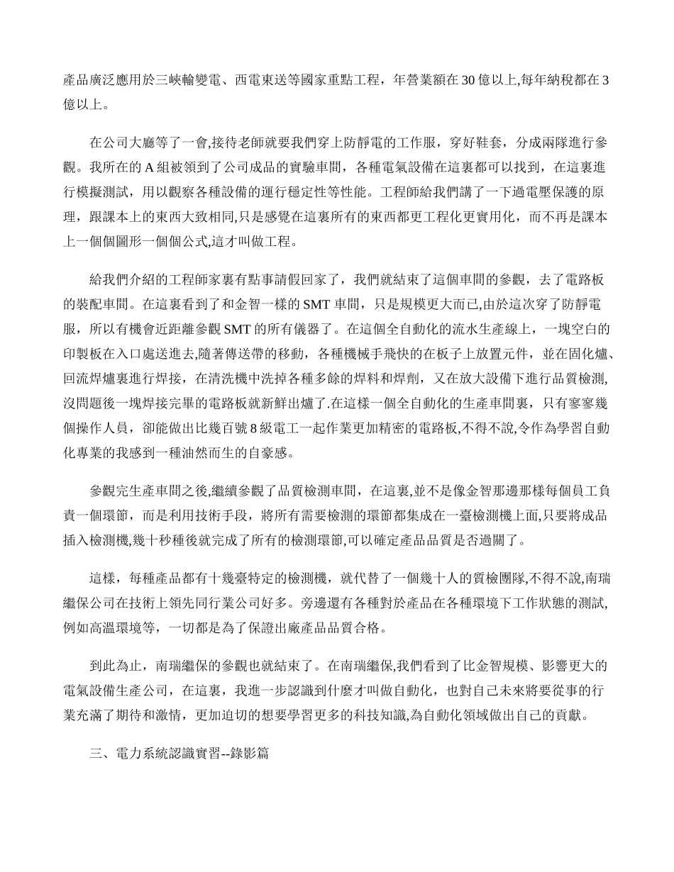东南大学电力系统认识实习报告._第3页