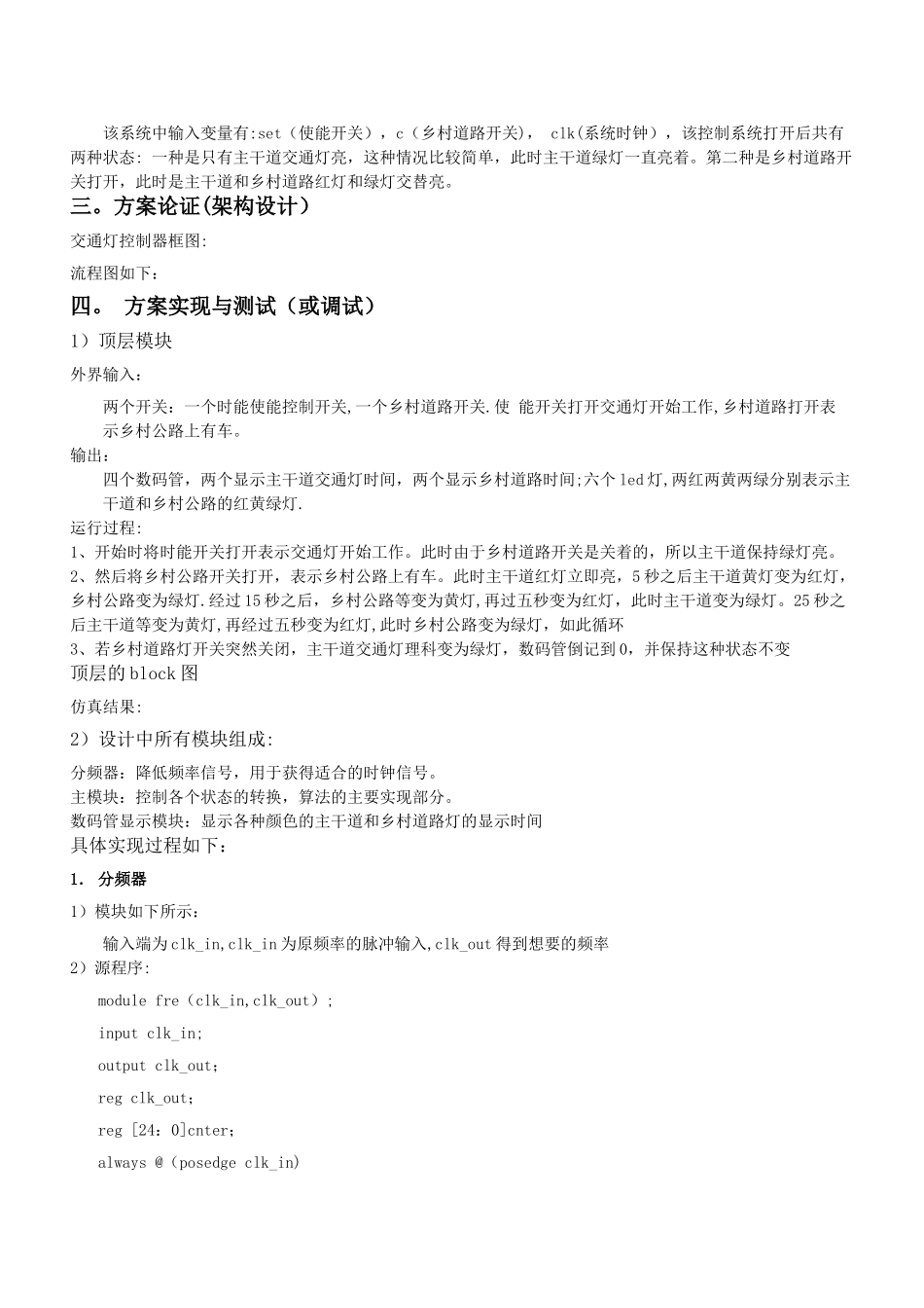 东南大学自动化学院---《数字系统课程设计》-专业综合设计报告_第2页