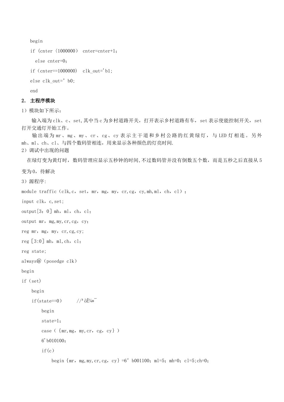 东南大学自动化学院---《数字系统课程设计》-专业综合设计报告_第3页