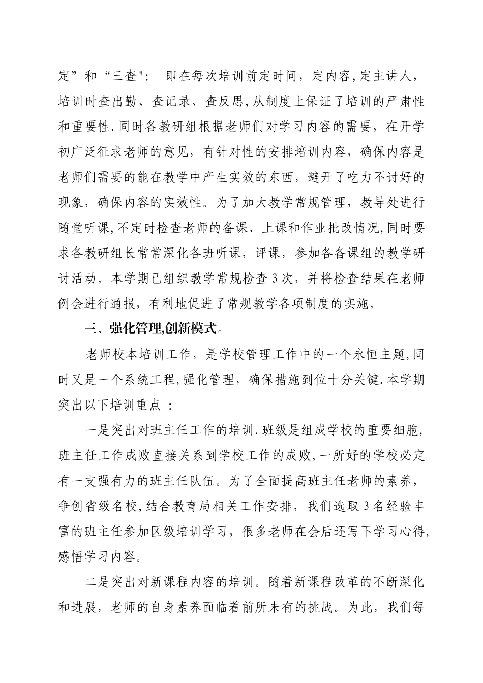 东坑镇中心小学教师培训工作总结_第2页