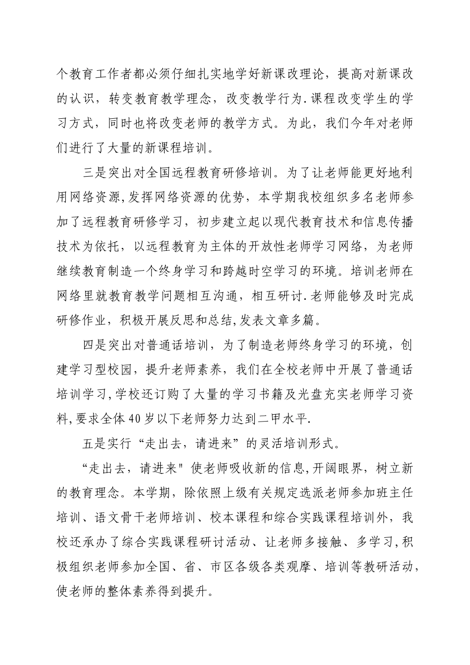 东坑镇中心小学教师培训工作总结_第3页