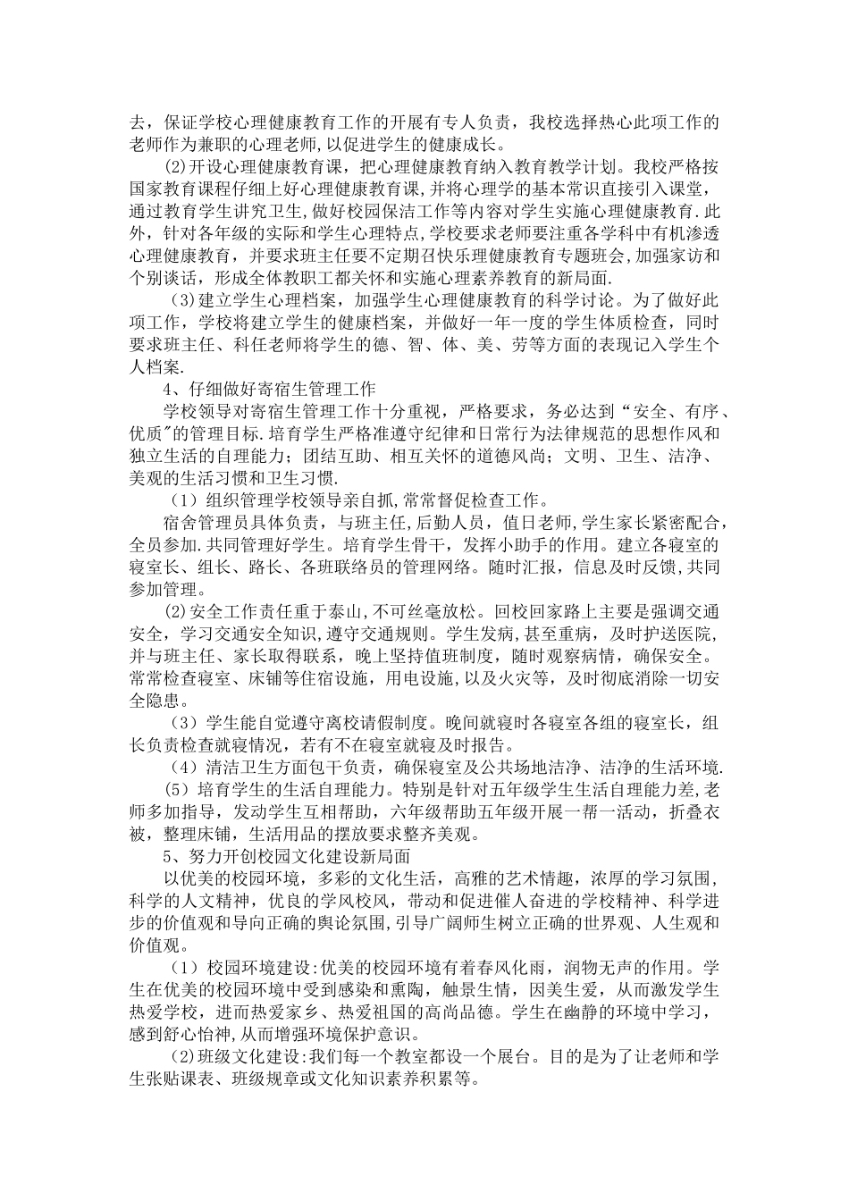 东坝高小德育工作总结_第3页