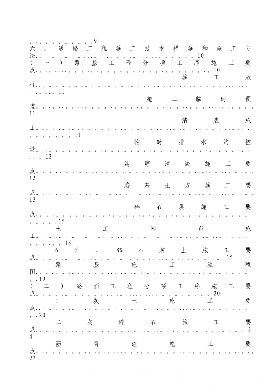 东善某小区道路工程施工组织设计-secret_第2页