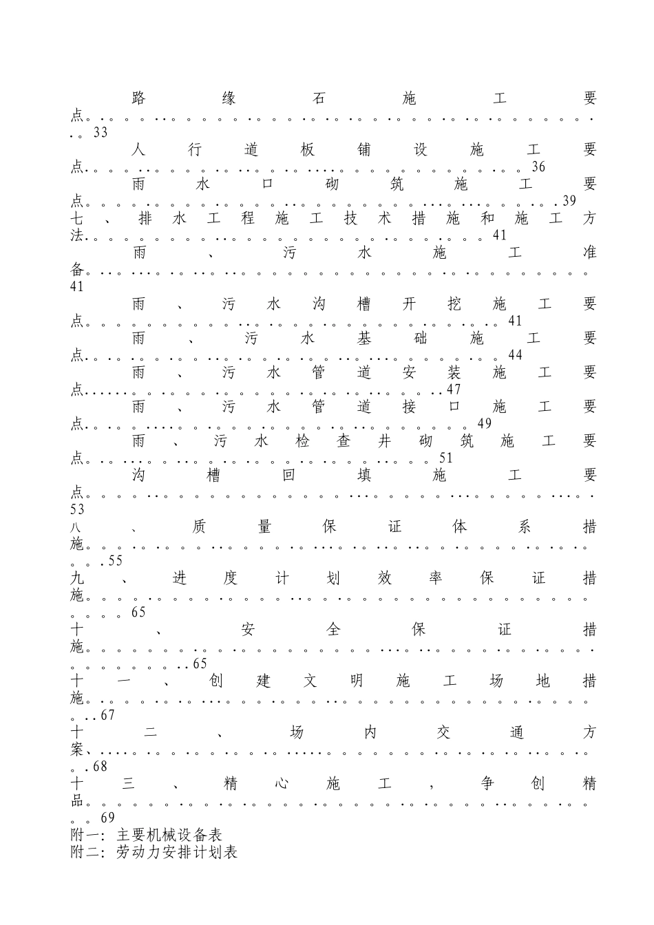 东善某小区道路工程施工组织设计-secret_第3页