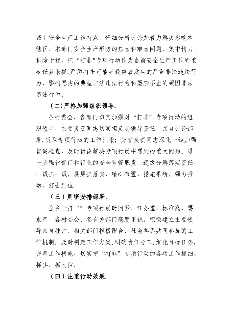 东山乡开展严厉打击非法违法生产经营建设行为专项行动工作总结_第2页