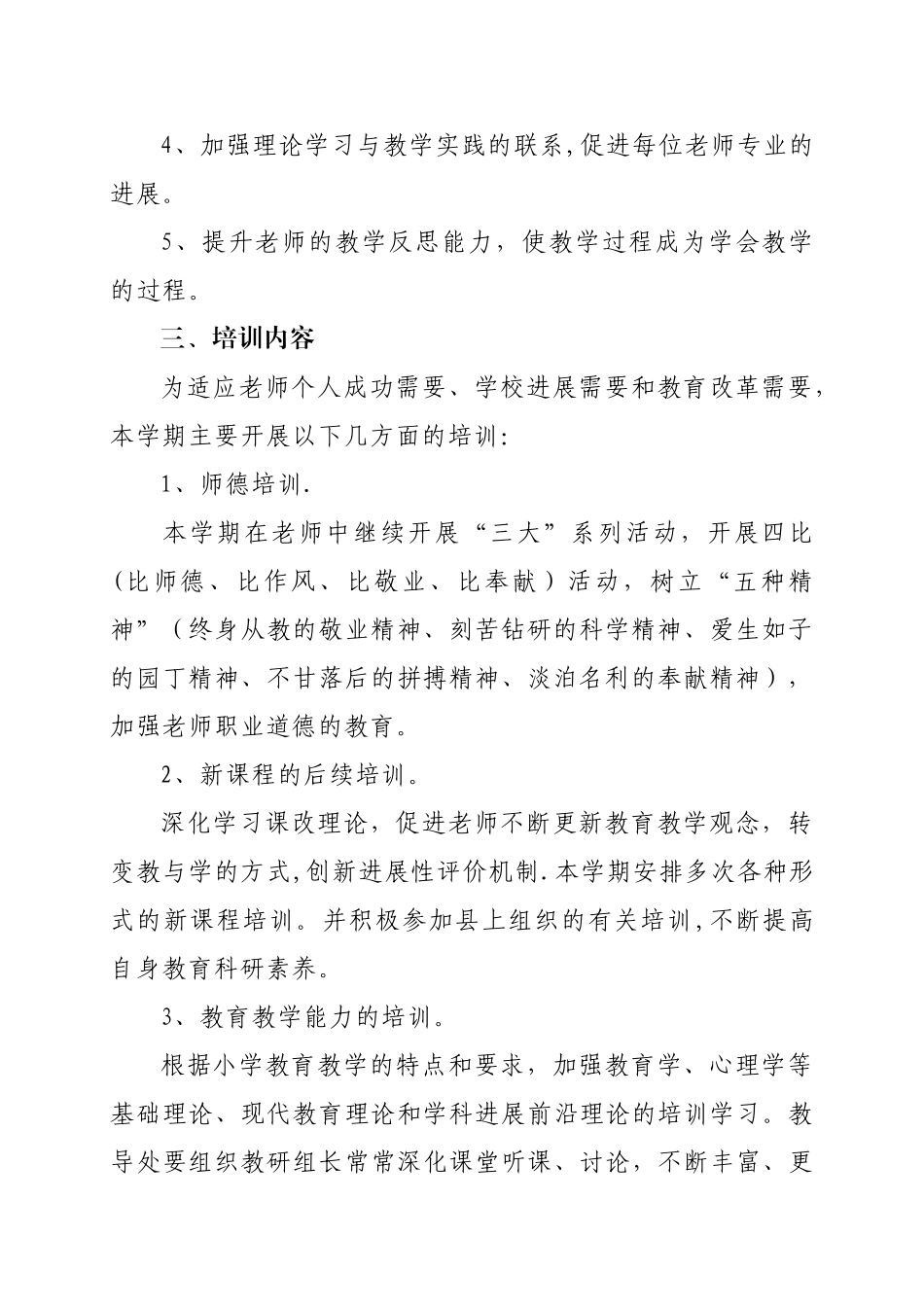 东坑镇中心小学校本培训工作计划_第2页