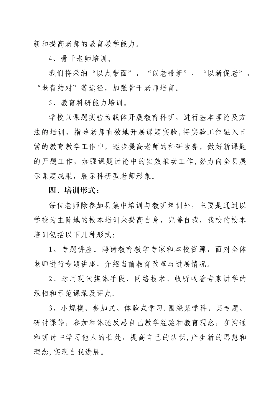 东坑镇中心小学校本培训工作计划_第3页