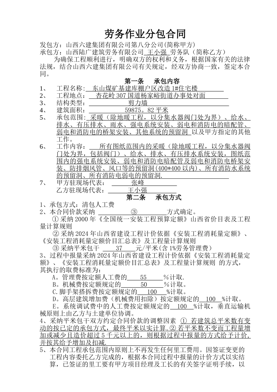东山煤矿劳务作业分包合同_第1页