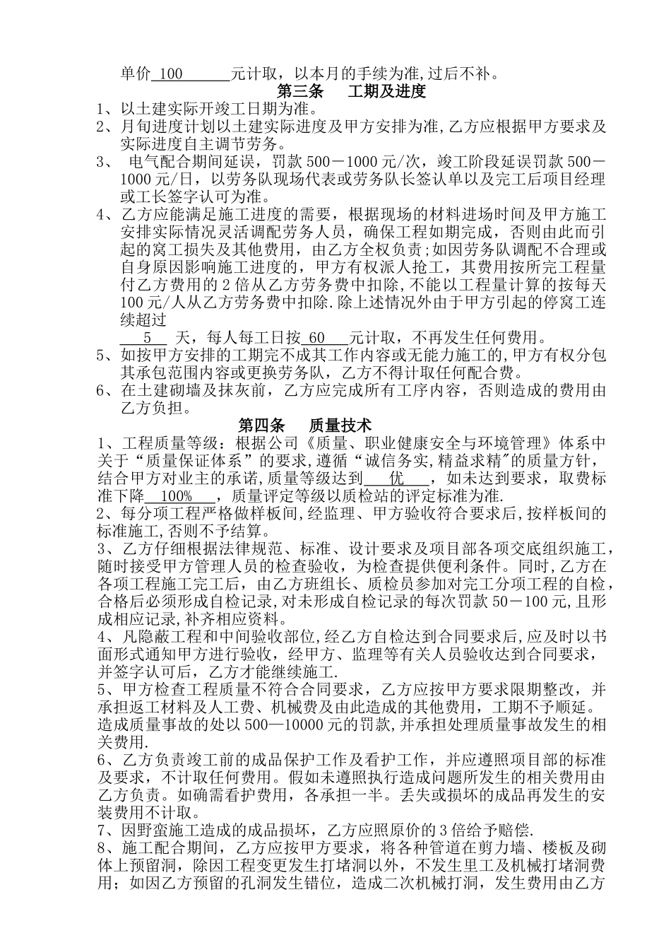 东山煤矿劳务作业分包合同_第2页