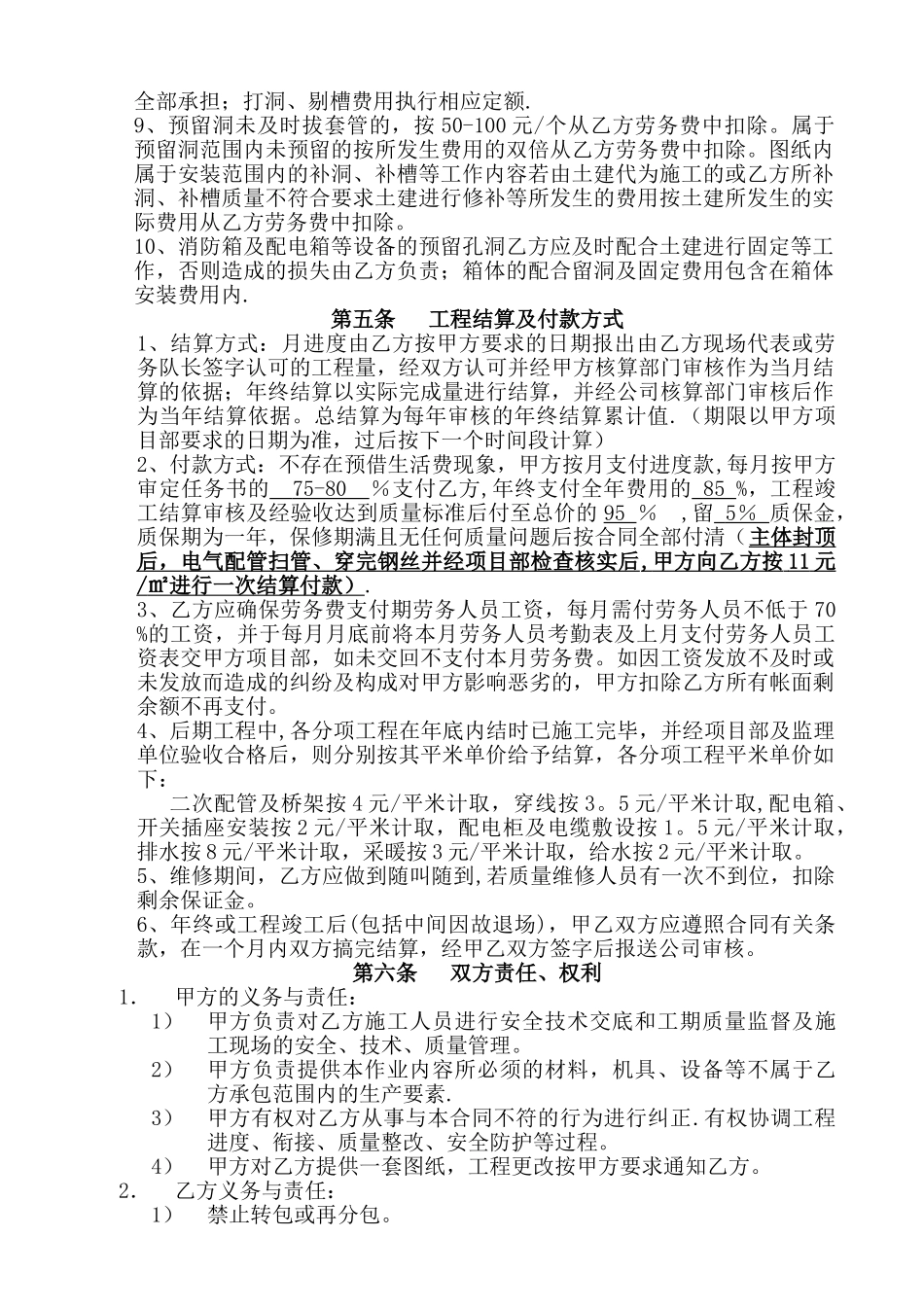 东山煤矿劳务作业分包合同_第3页