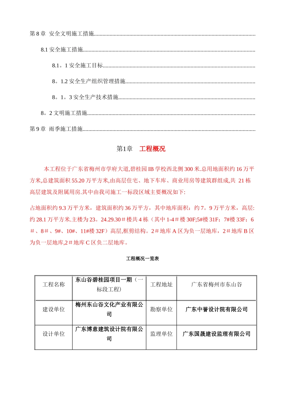 东山谷碧桂园防水卷材施工方案_第2页