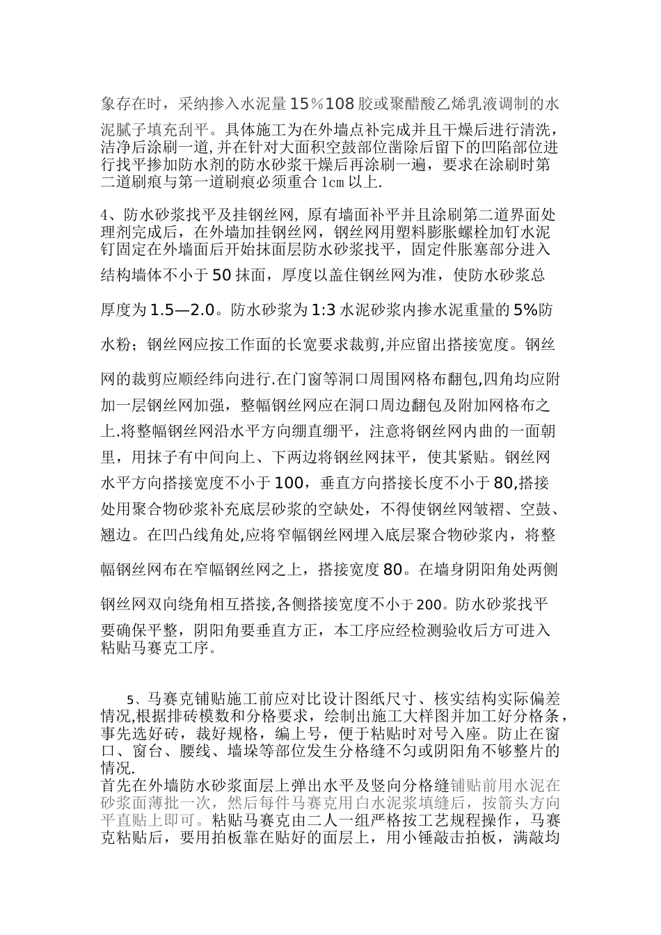 东山速八酒店外墙改造施工方案_第2页