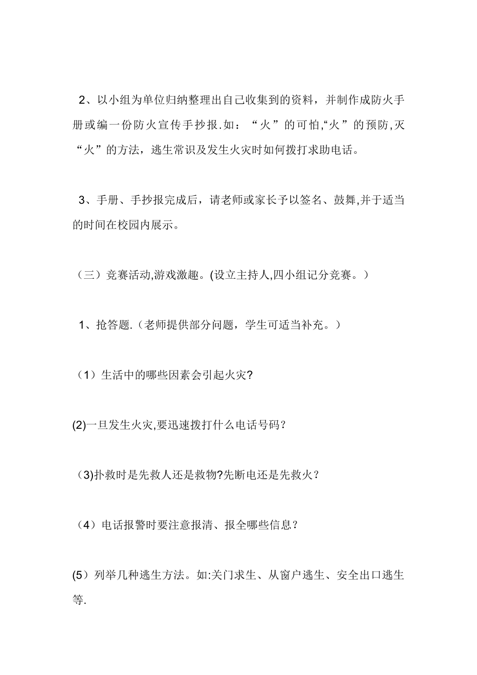 东峨镇中心小学消防安全知识教学教案_第3页