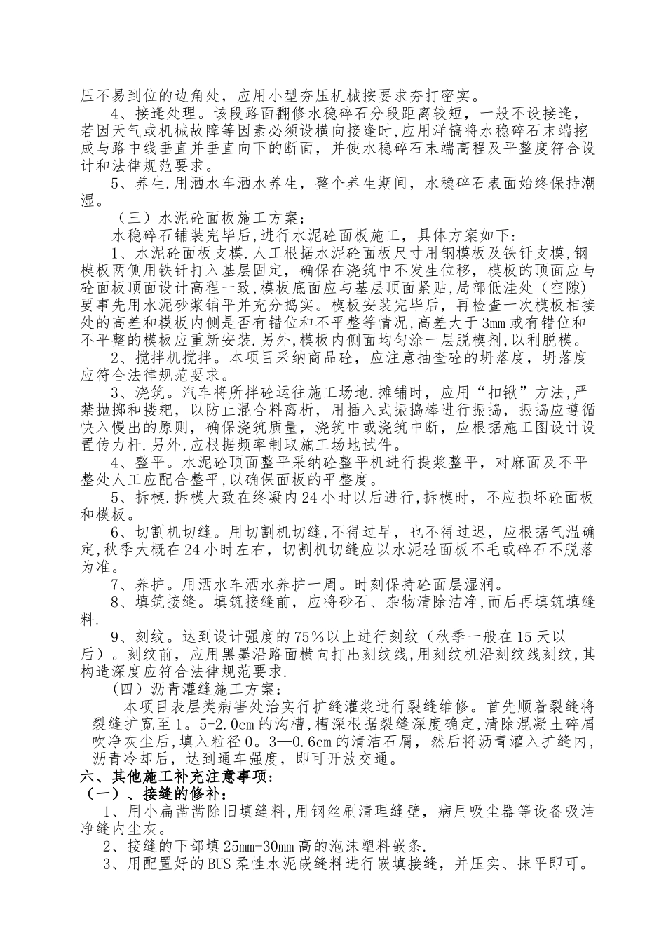 东山旅游施工方案_第3页