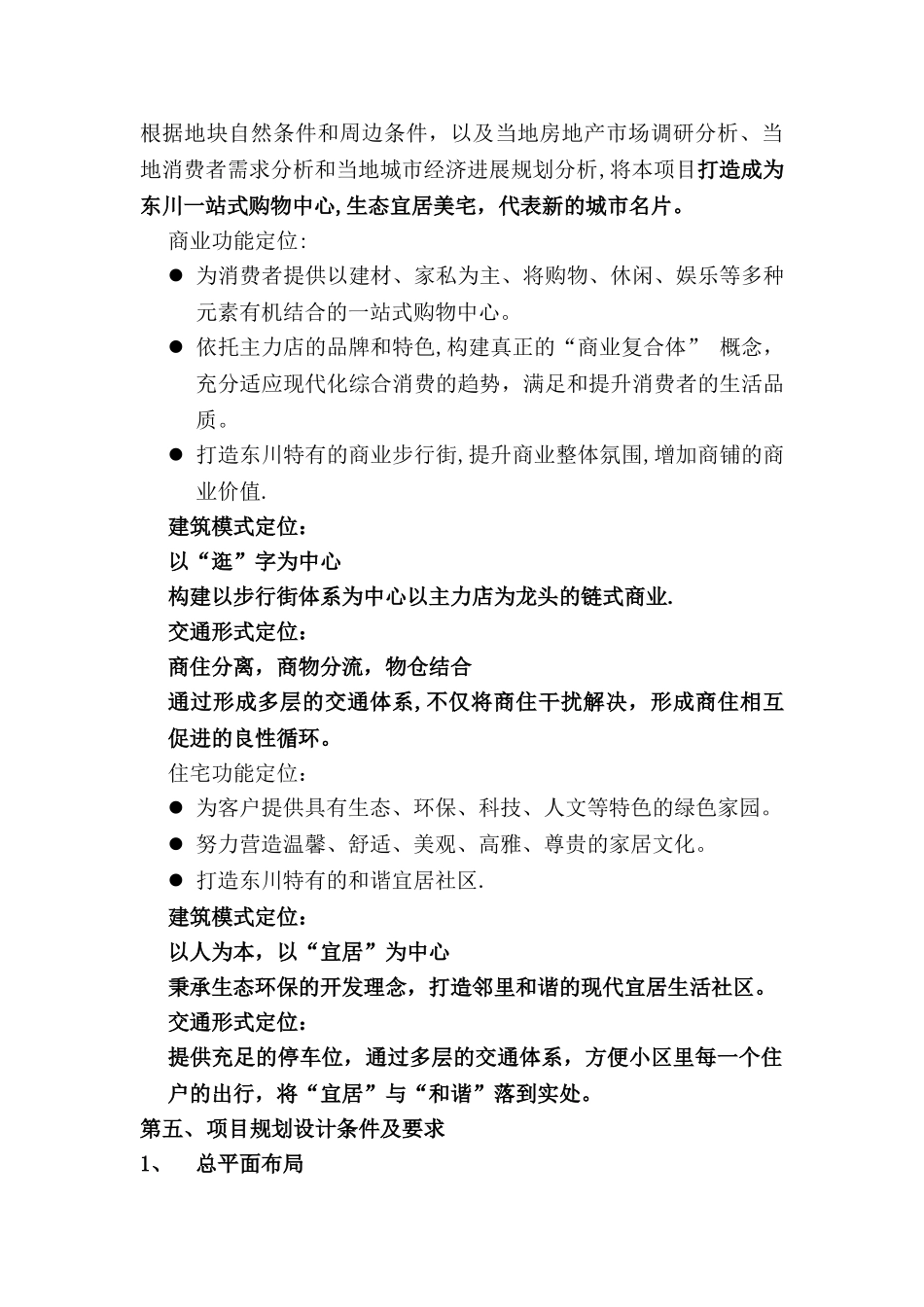 东川金江雅苑项目建筑设计建议书_第2页