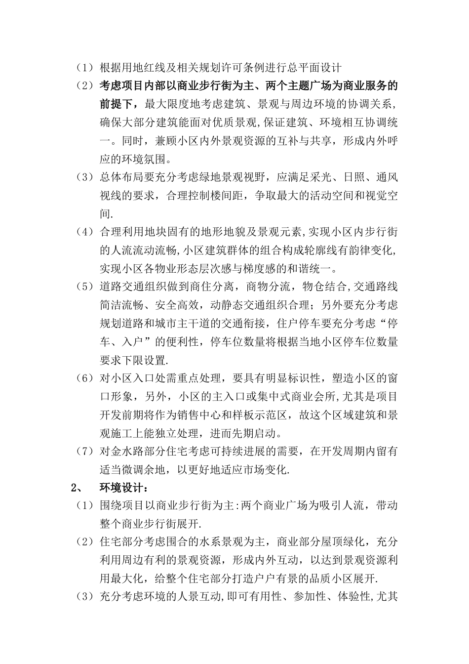 东川金江雅苑项目建筑设计建议书_第3页