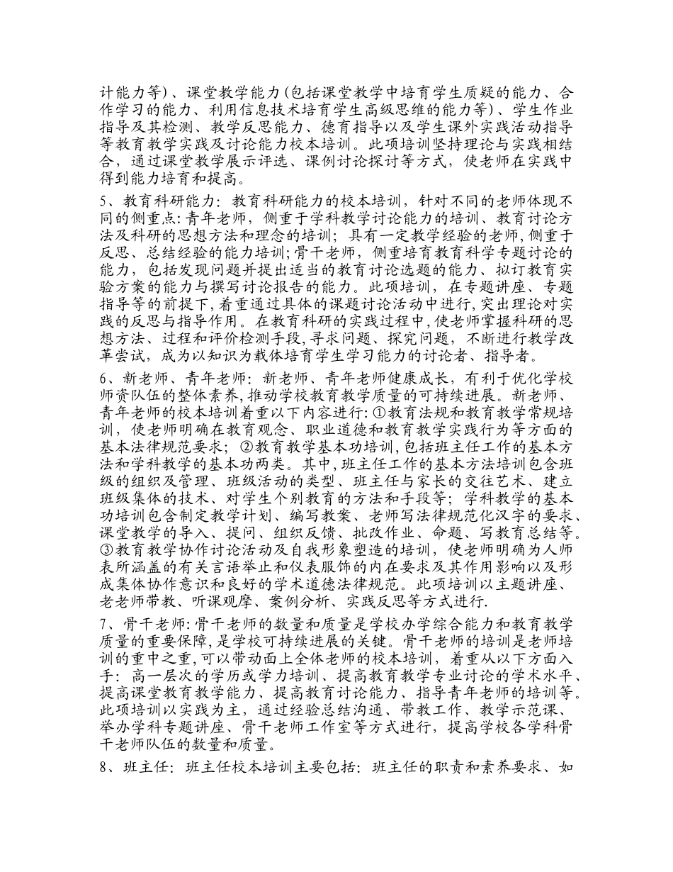 东川初级中学校本培训实施方案_第3页