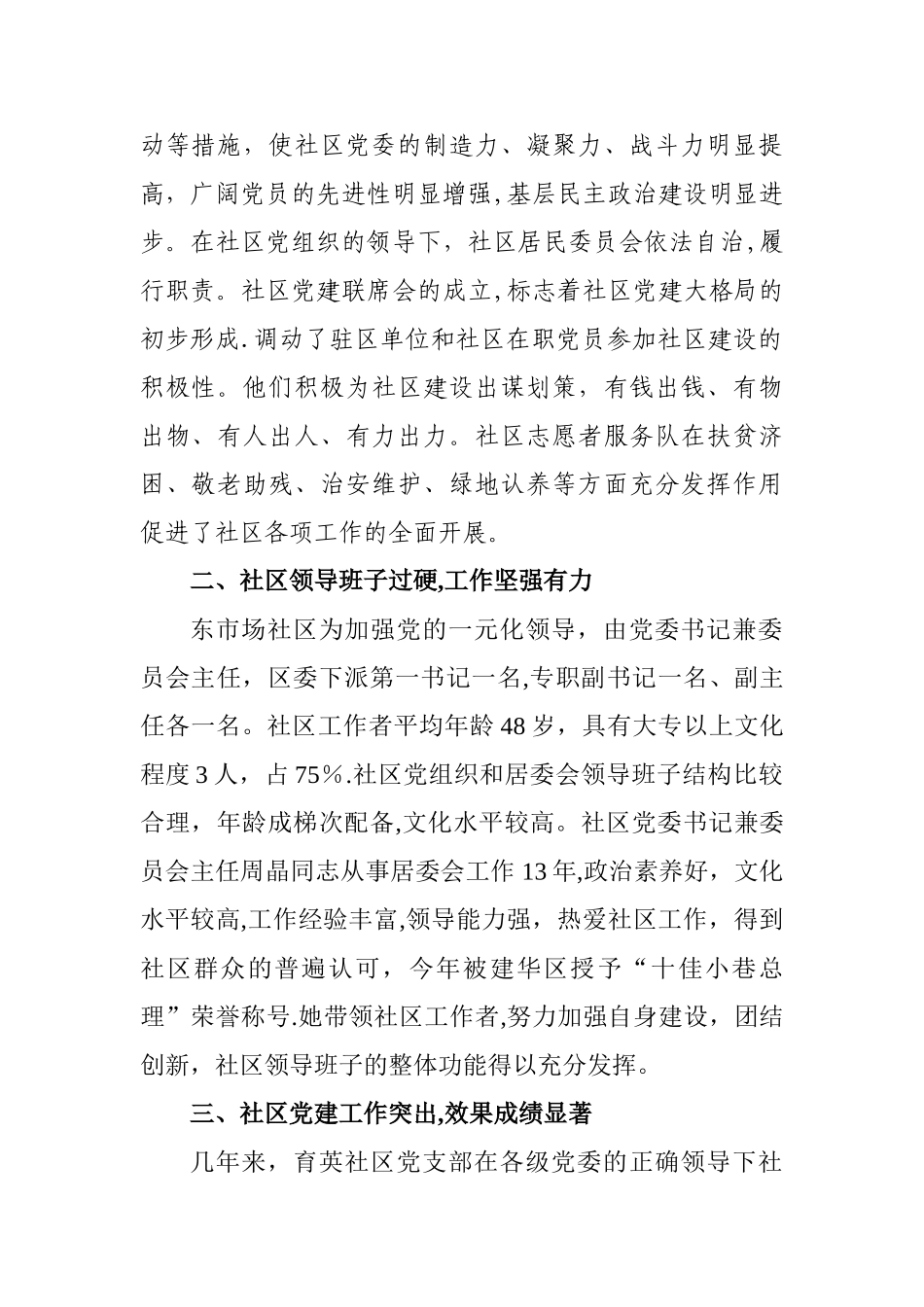 东市场社区党建示范点汇报材料_第2页