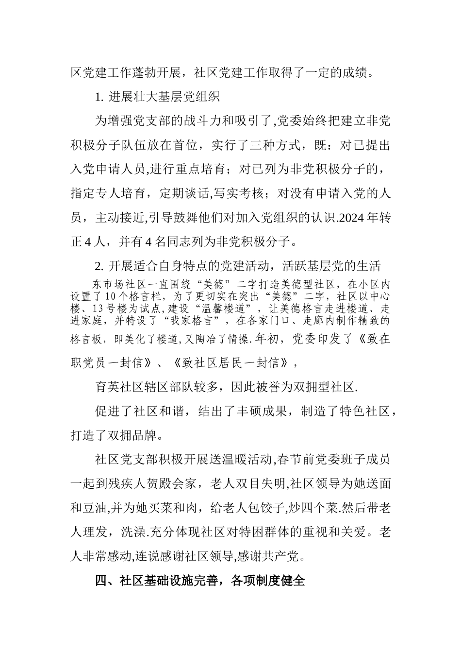 东市场社区党建示范点汇报材料_第3页