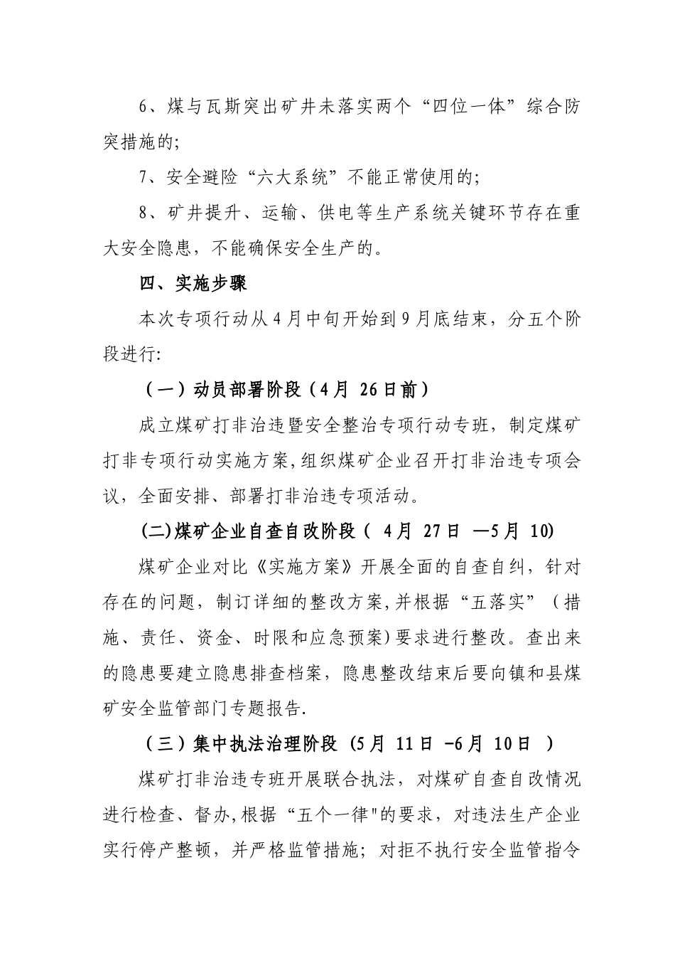 东巩镇煤矿打非治违专项行动实施方案_第3页