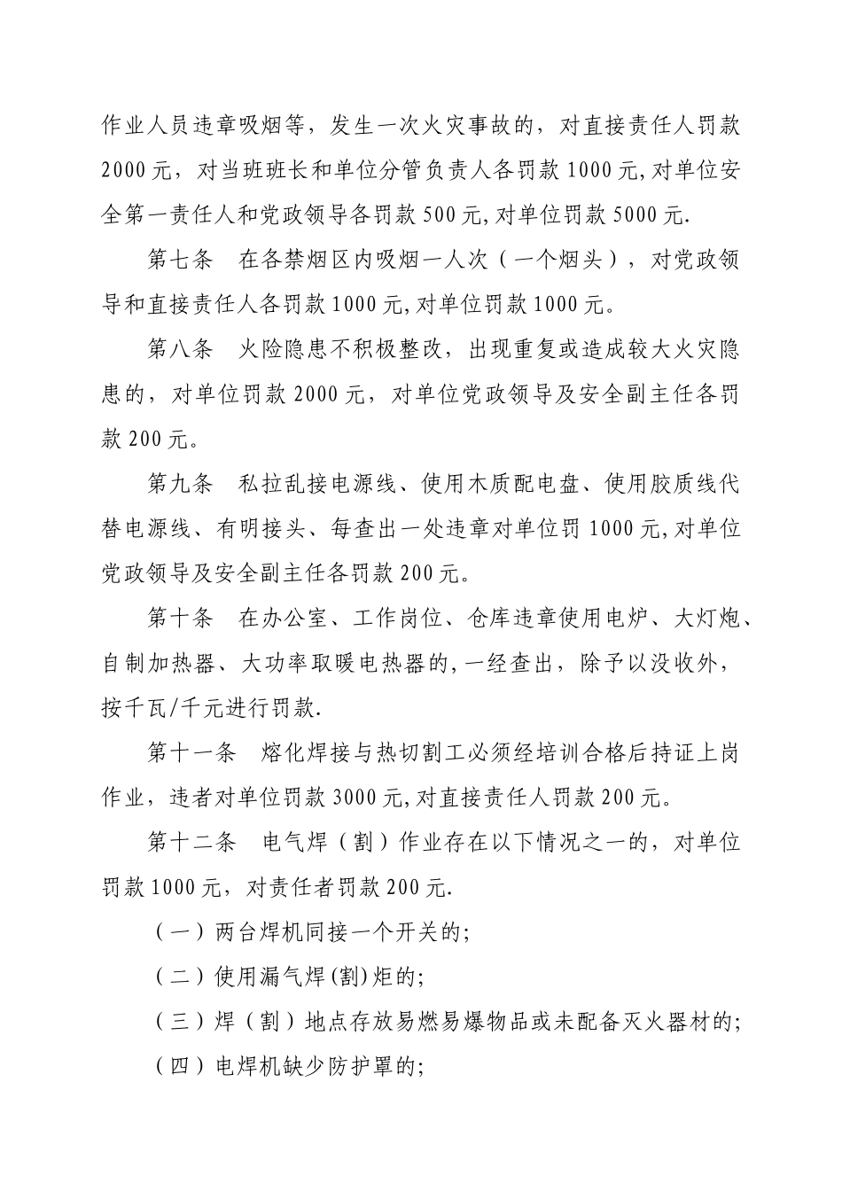 东山矿选煤厂社会治安综合治理管理办法_第2页