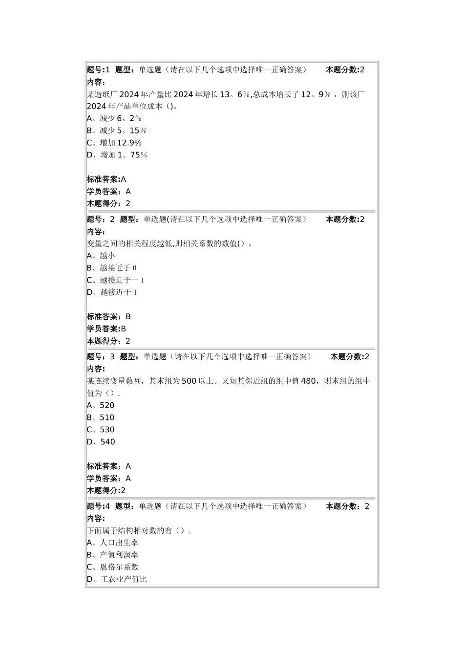 东师春季统计学作业及答案课案_第1页