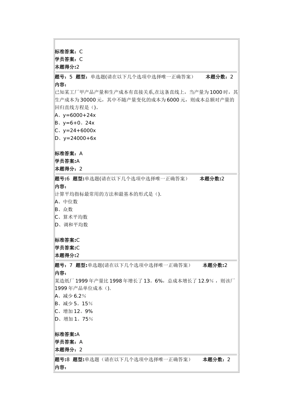 东师春季统计学作业及答案课案_第2页