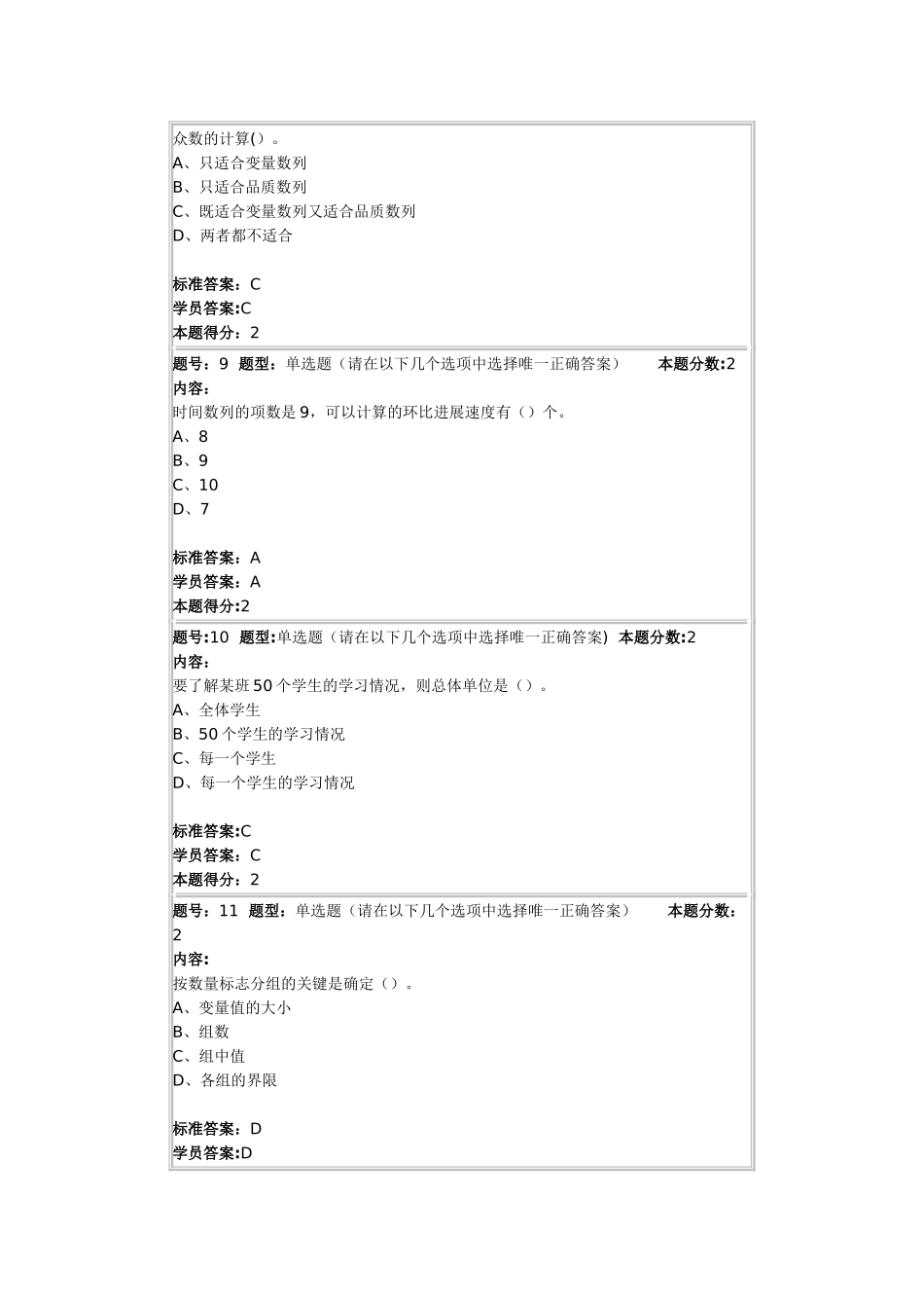 东师春季统计学作业及答案课案_第3页