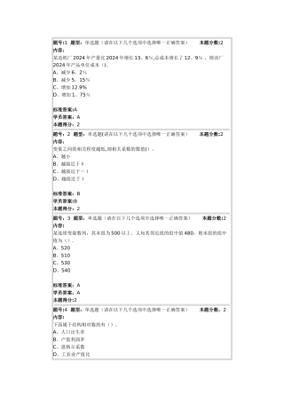 东师春季统计学作业及答案课案