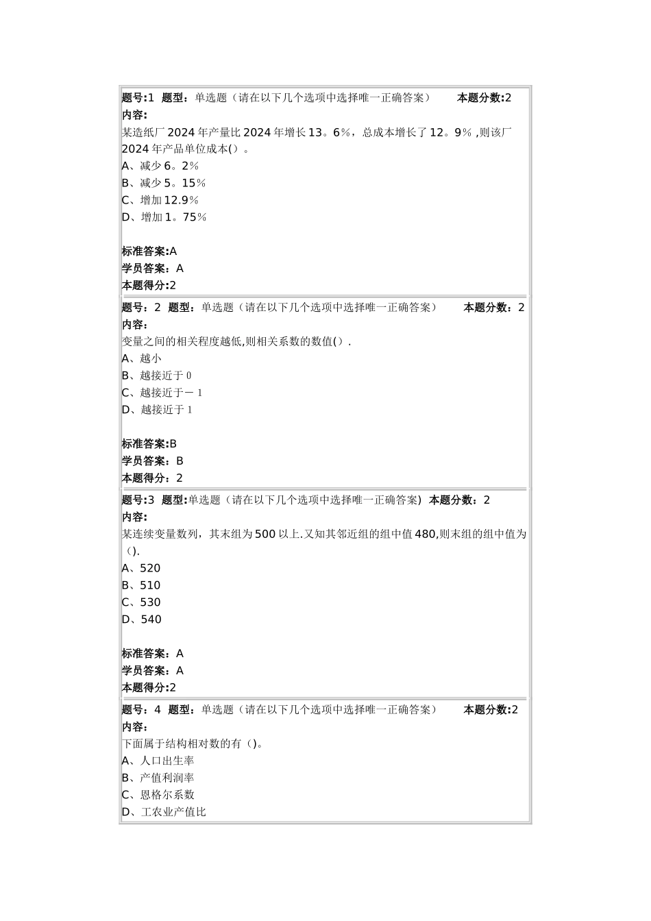 东师春季统计学作业及答案资料_第1页