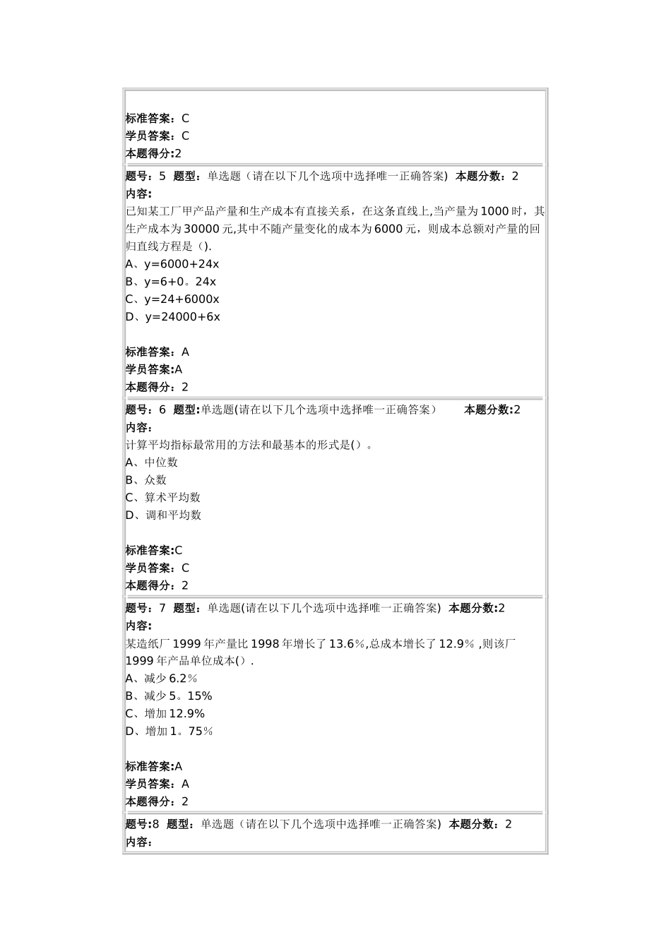东师春季统计学作业及答案资料_第2页