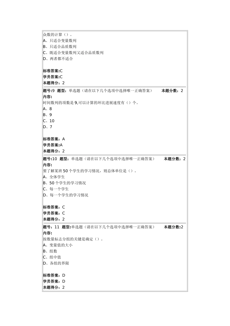 东师春季统计学作业及答案资料_第3页