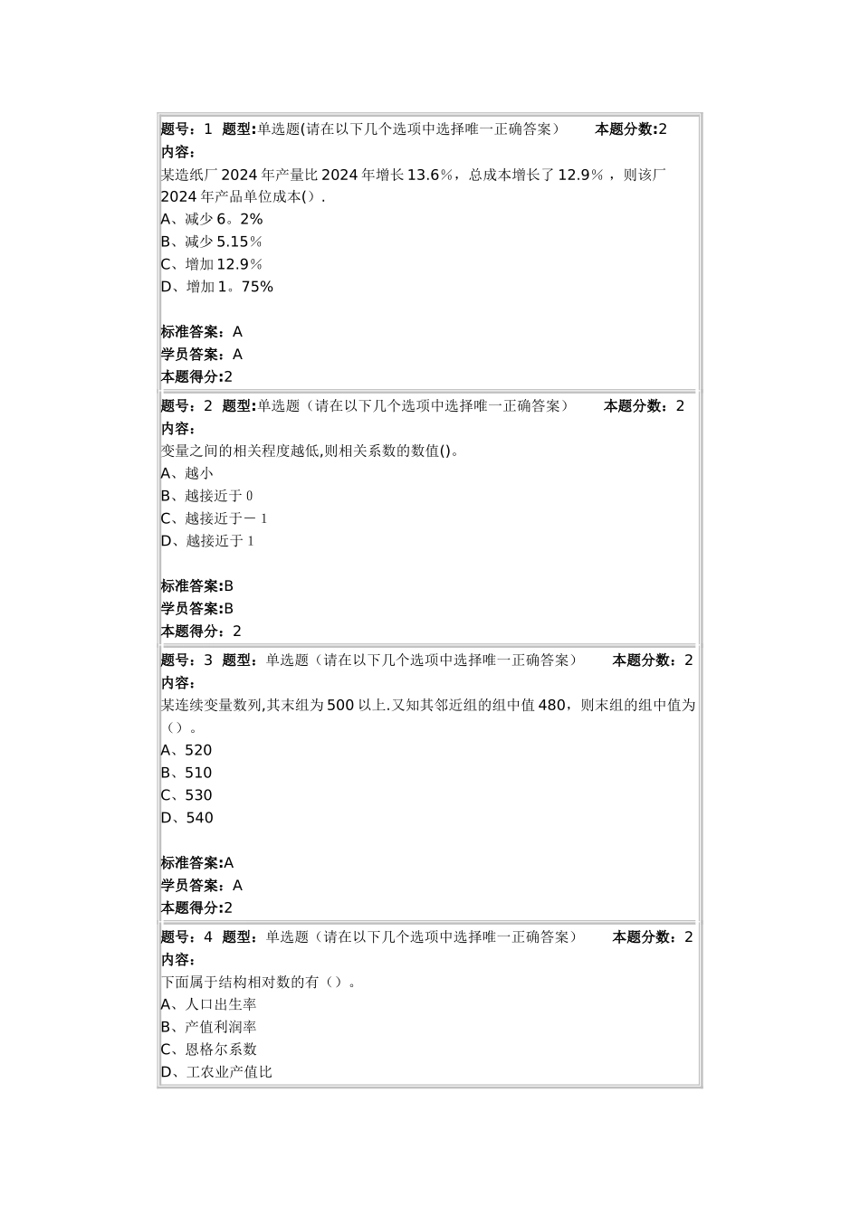 东师春季统计学作业及答案要点_第1页