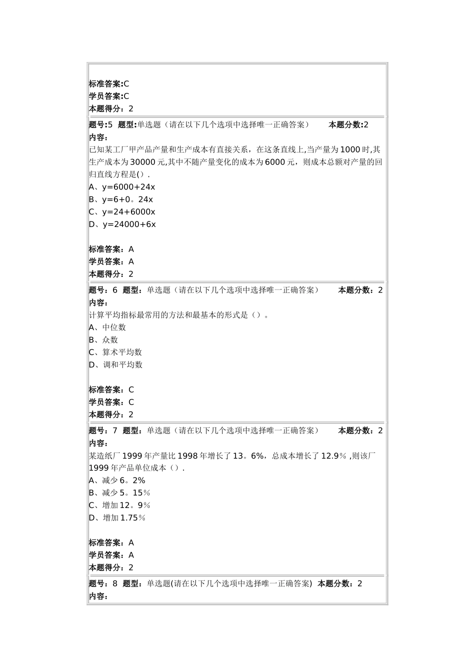 东师春季统计学作业及答案要点_第2页