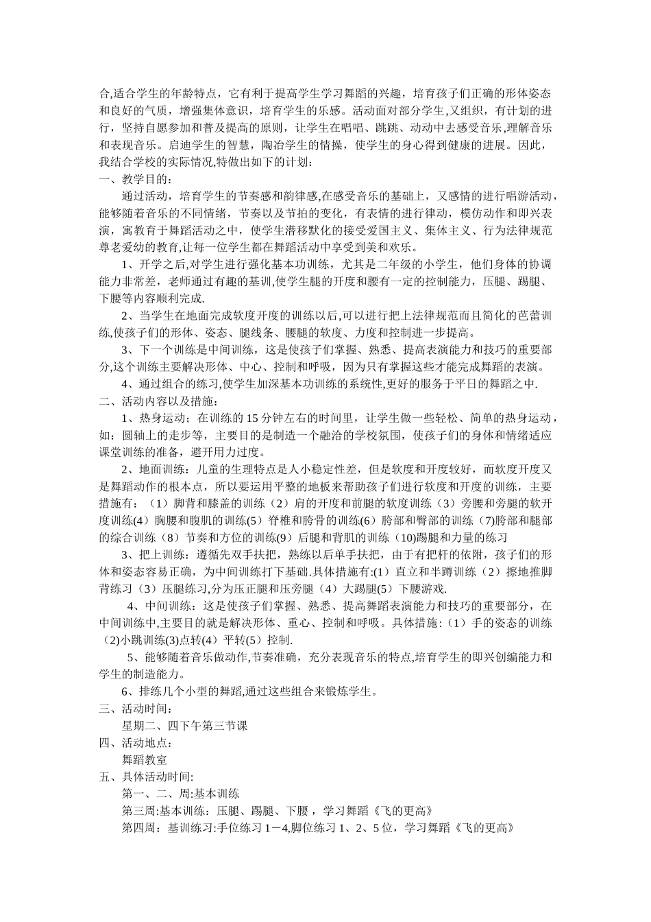 东庄小学舞蹈兴趣小组活动方案_第2页