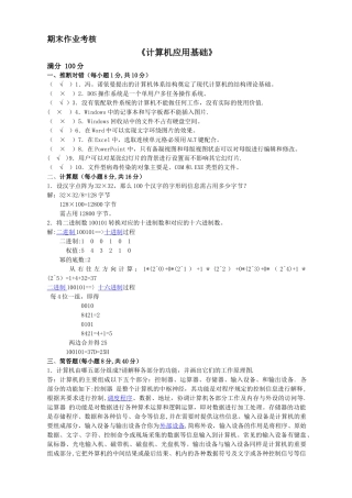 东师作业计算机应用基础